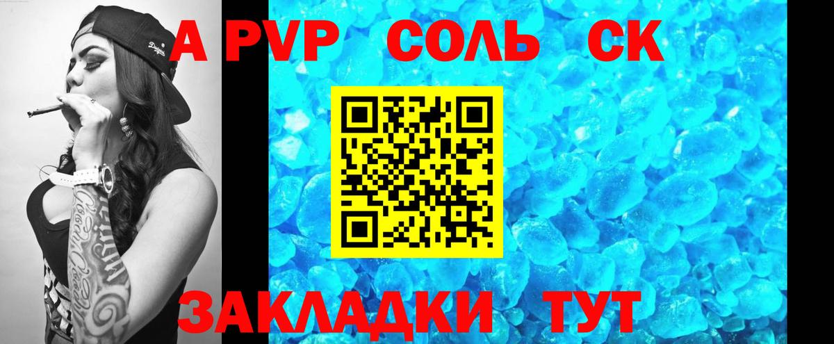 А ПВП крисы CK Ставрополь