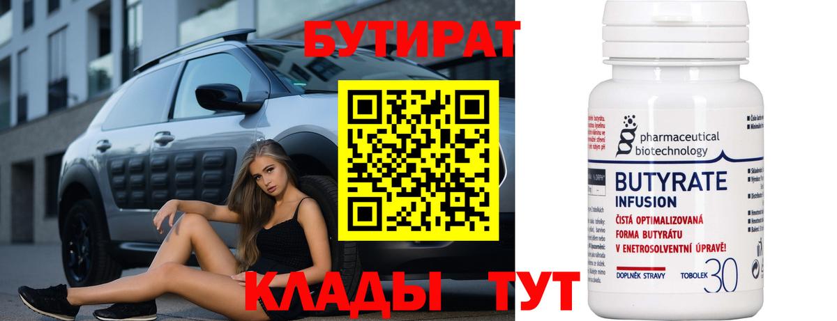 Ставрополь  Бутират GHB  Вход с VPN 