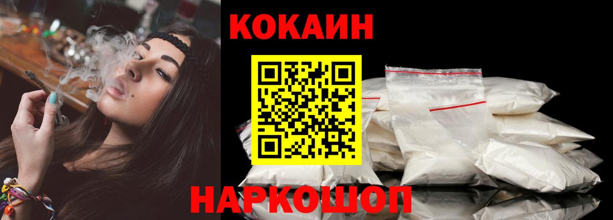 Кокаин FishScale Ставрополь