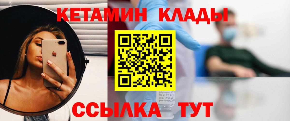 КЕТАМИН ketamine  КЕТАМИН VHQ  Вход с VPN  Ставрополь 
