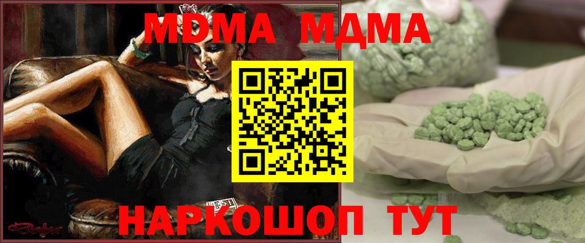 МДМА crystal  МДМА VHQ  Ставрополь  MDMA  Вход с VPN 