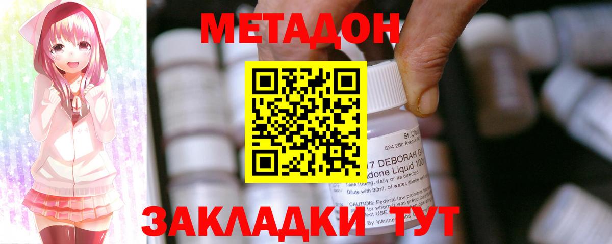 МЕТАДОН VHQ Ставрополь